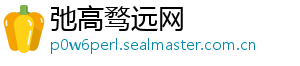 弛高骛远网